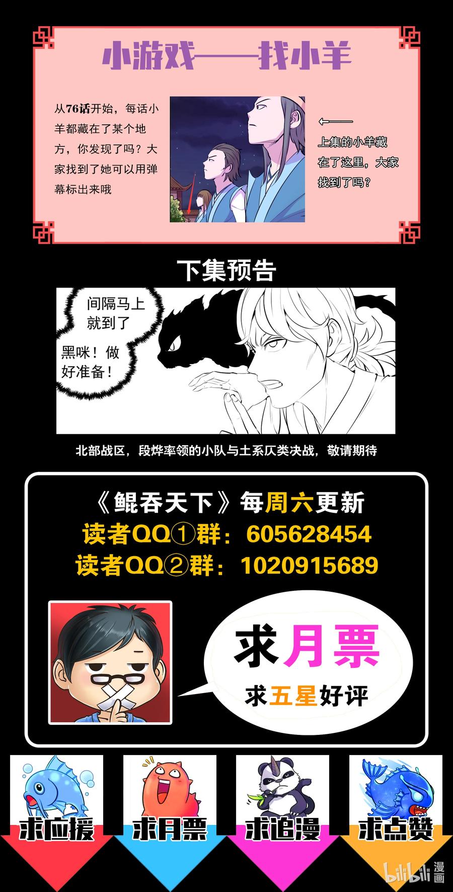 《鲲吞天下》126 西边战场 藤系仄类 第22页
