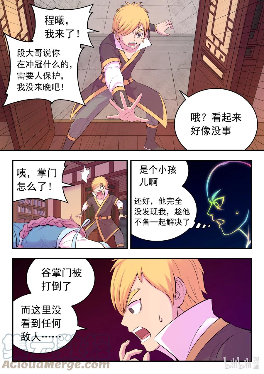 《鲲吞天下》128 东边战场 雷系仄类 第13页