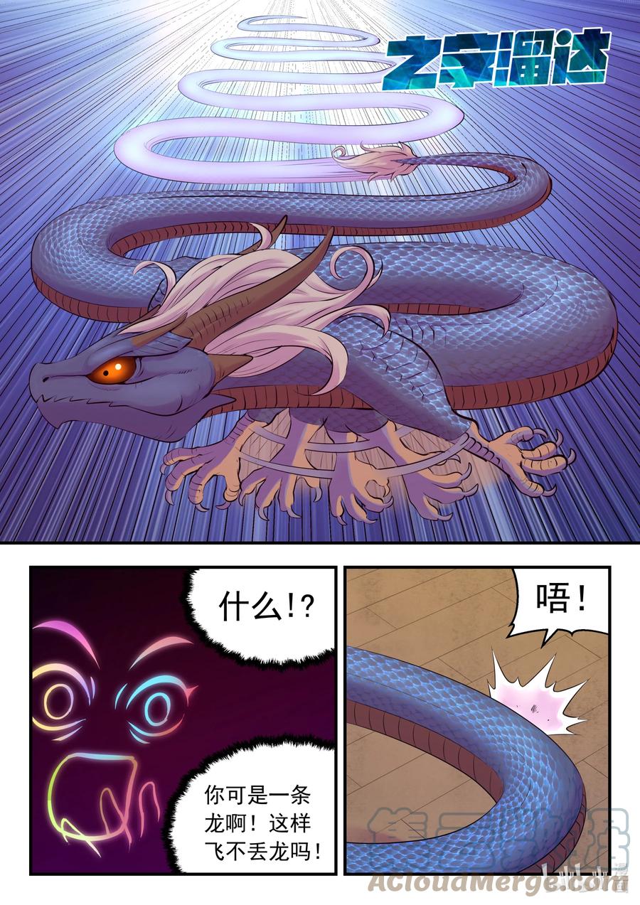 《鲲吞天下》128 东边战场 雷系仄类 第15页