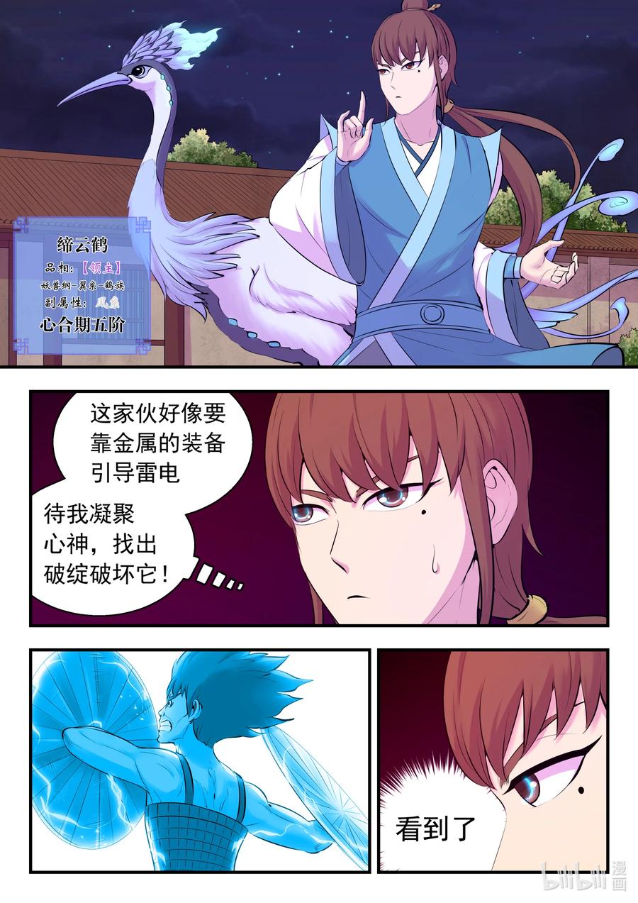 《鲲吞天下》128 东边战场 雷系仄类 第4页