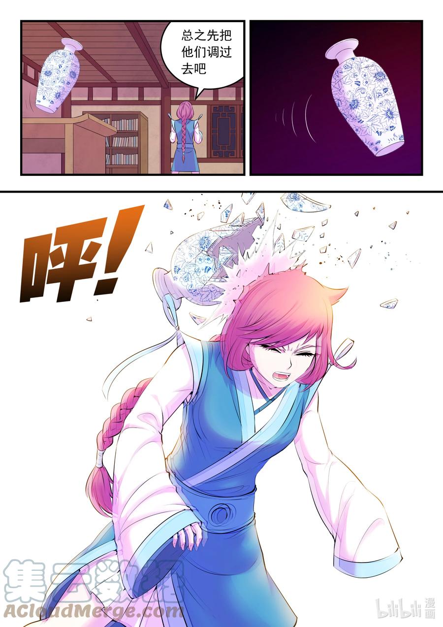 《鲲吞天下》128 东边战场 雷系仄类 第9页