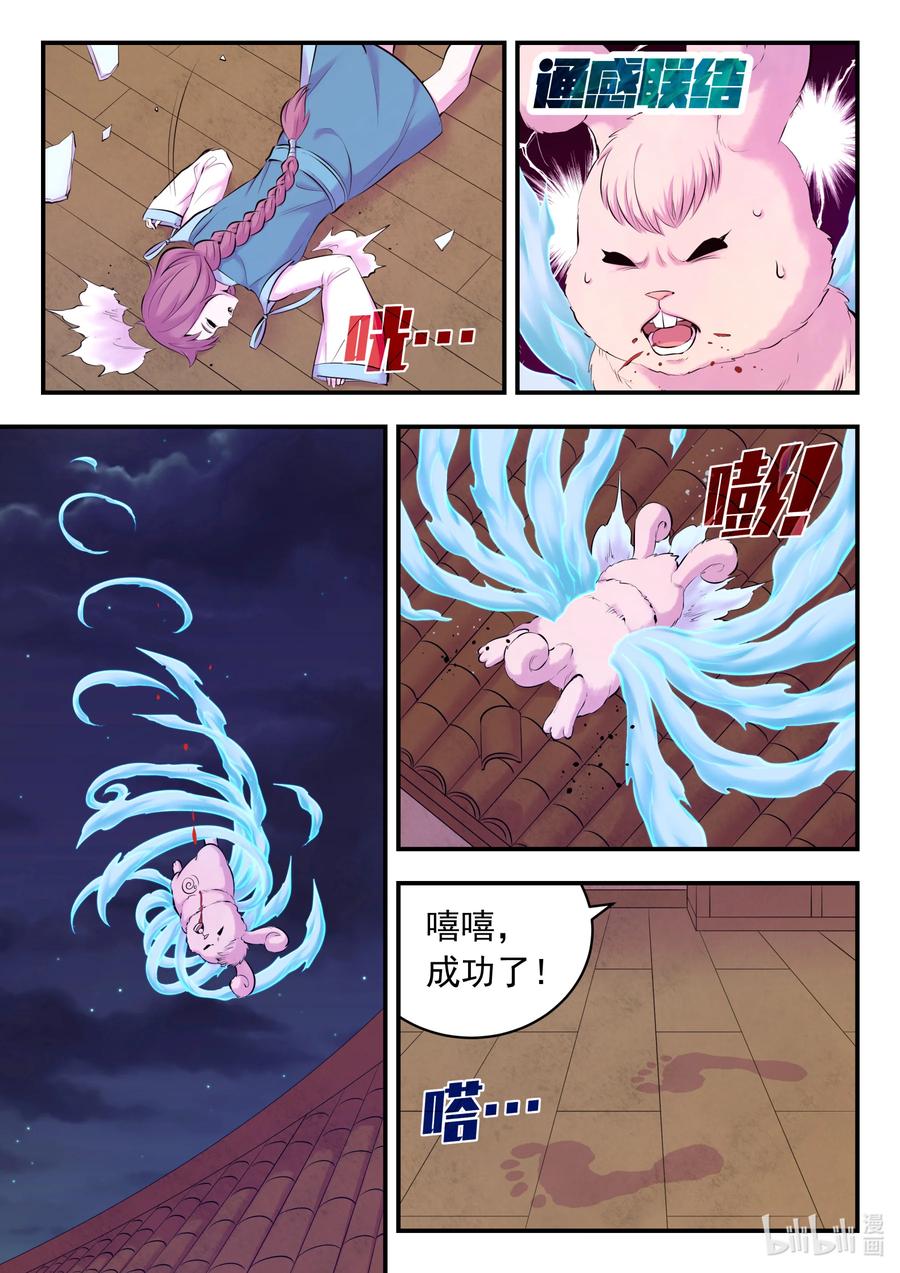 《鲲吞天下》128 东边战场 雷系仄类 第10页