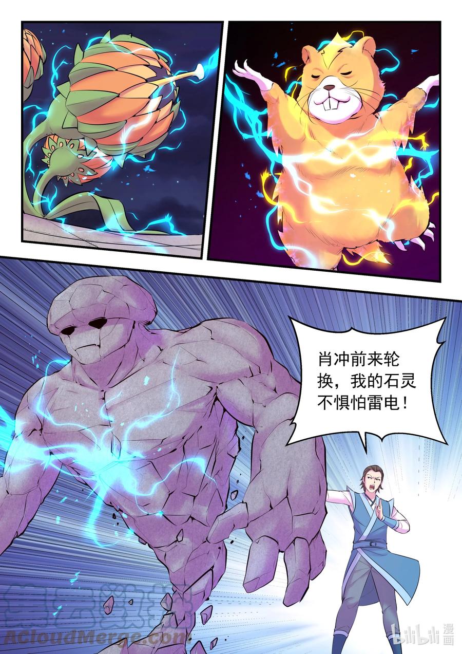 《鲲吞天下》128 东边战场 雷系仄类 第3页