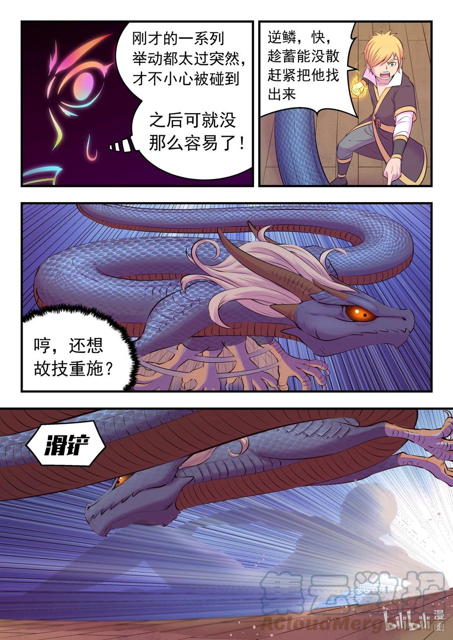 《鲲吞天下》128 东边战场 雷系仄类 第17页
