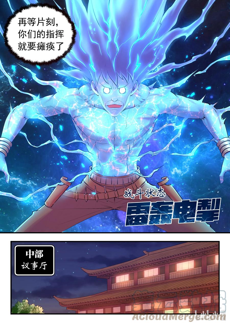 《鲲吞天下》128 东边战场 雷系仄类 第7页