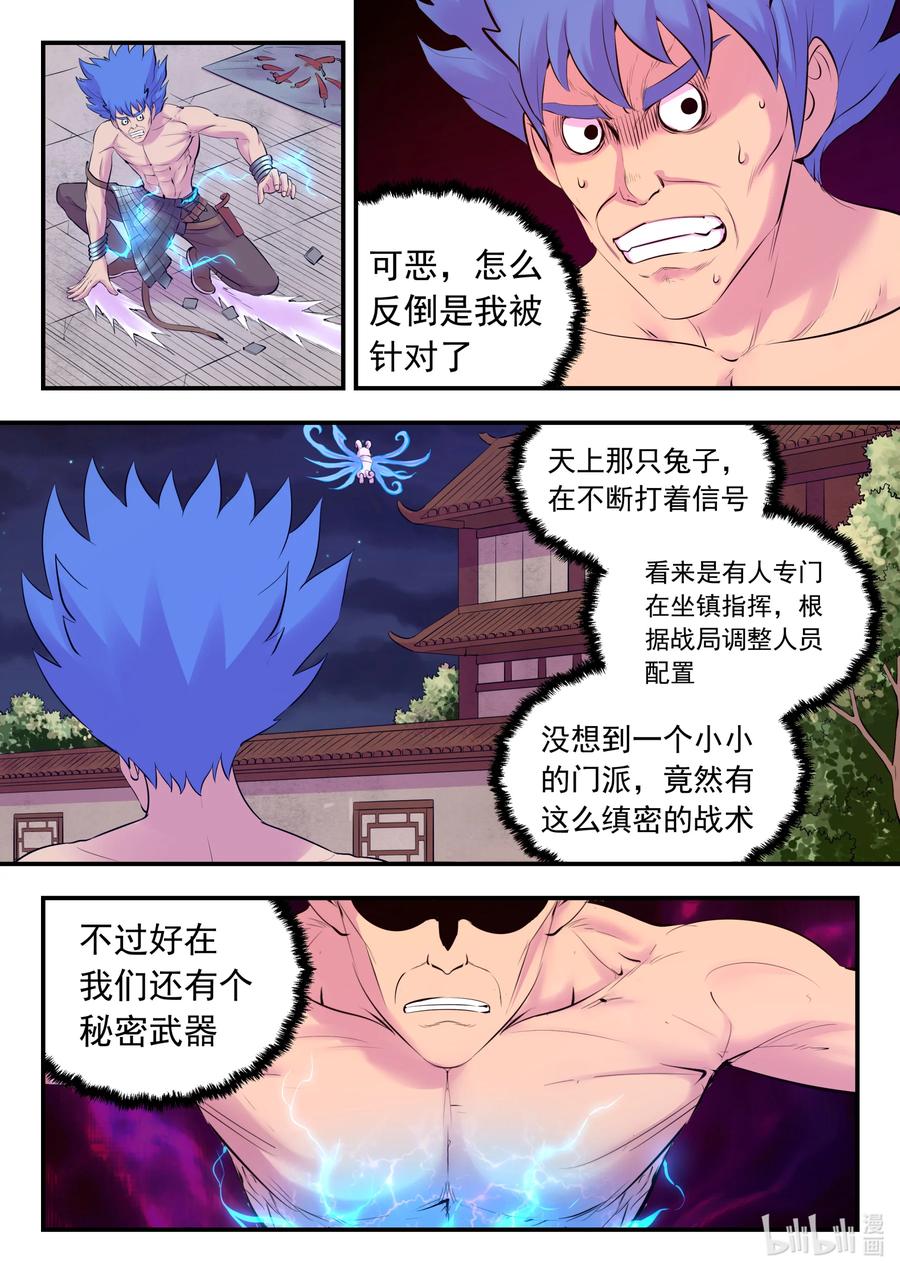《鲲吞天下》128 东边战场 雷系仄类 第6页