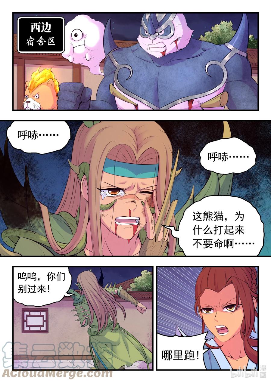 《鲲吞天下》129 巨鲲神游 第5页