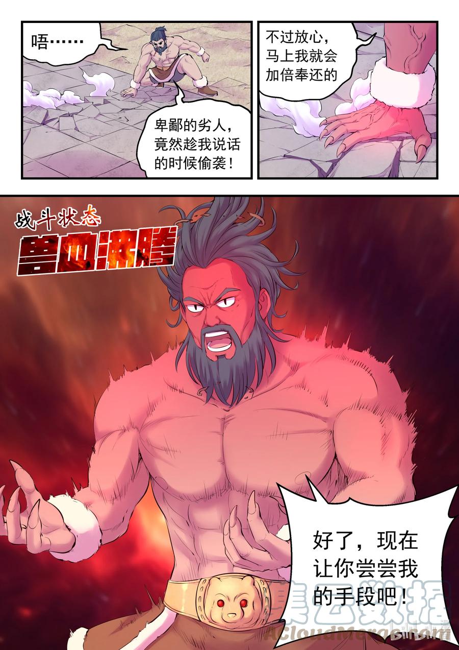 《鲲吞天下》129 巨鲲神游 第17页