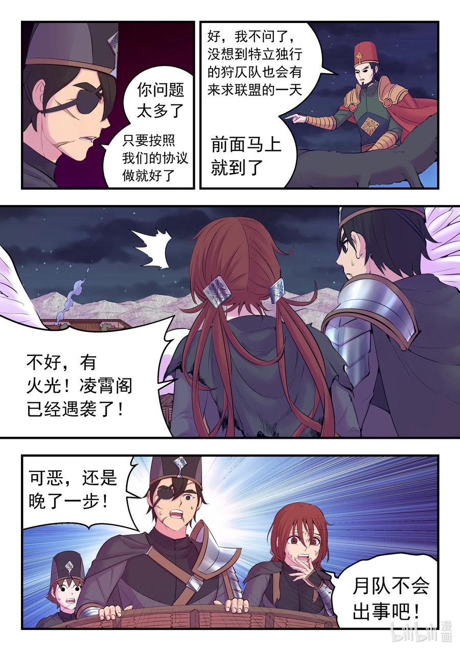 《鲲吞天下》129 巨鲲神游 第20页