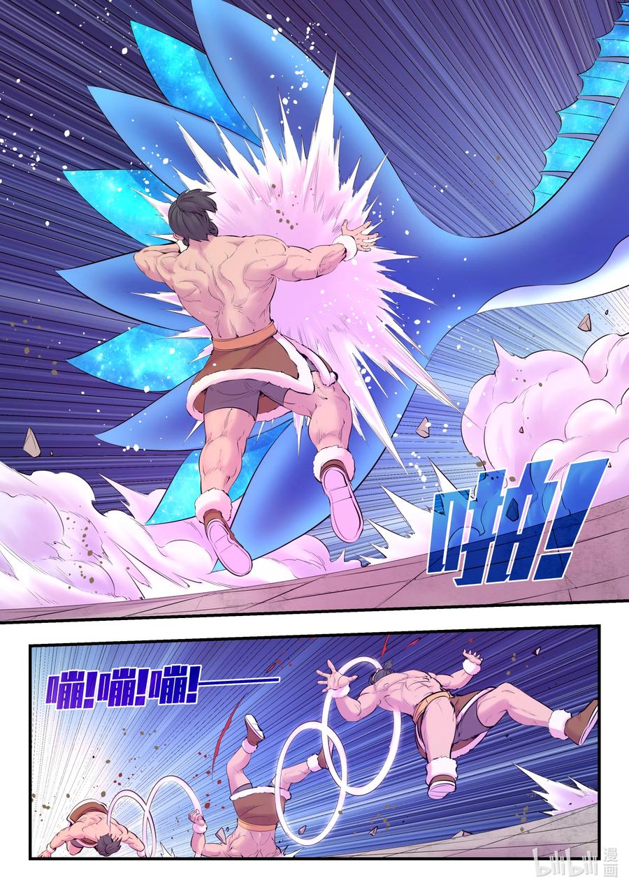 《鲲吞天下》129 巨鲲神游 第16页