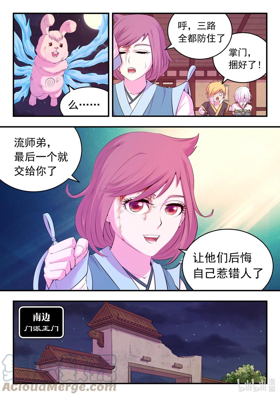 《鲲吞天下》129 巨鲲神游 第13页