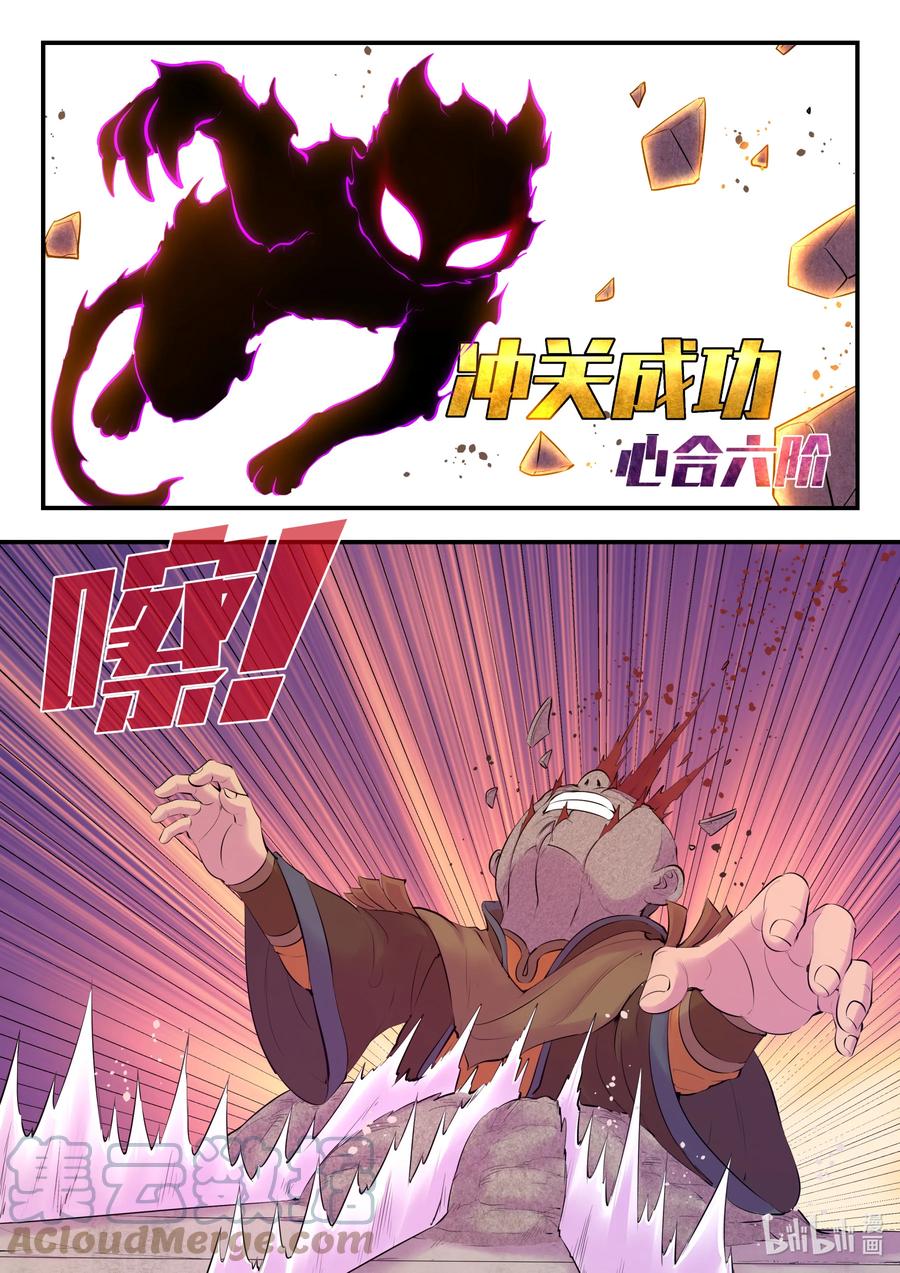 《鲲吞天下》129 巨鲲神游 第9页