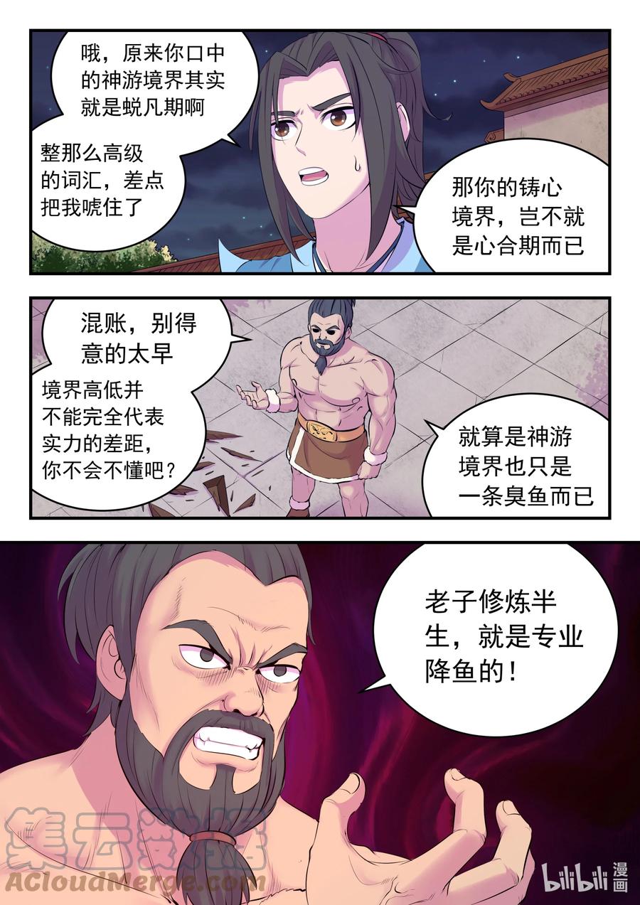 《鲲吞天下》129 巨鲲神游 第15页