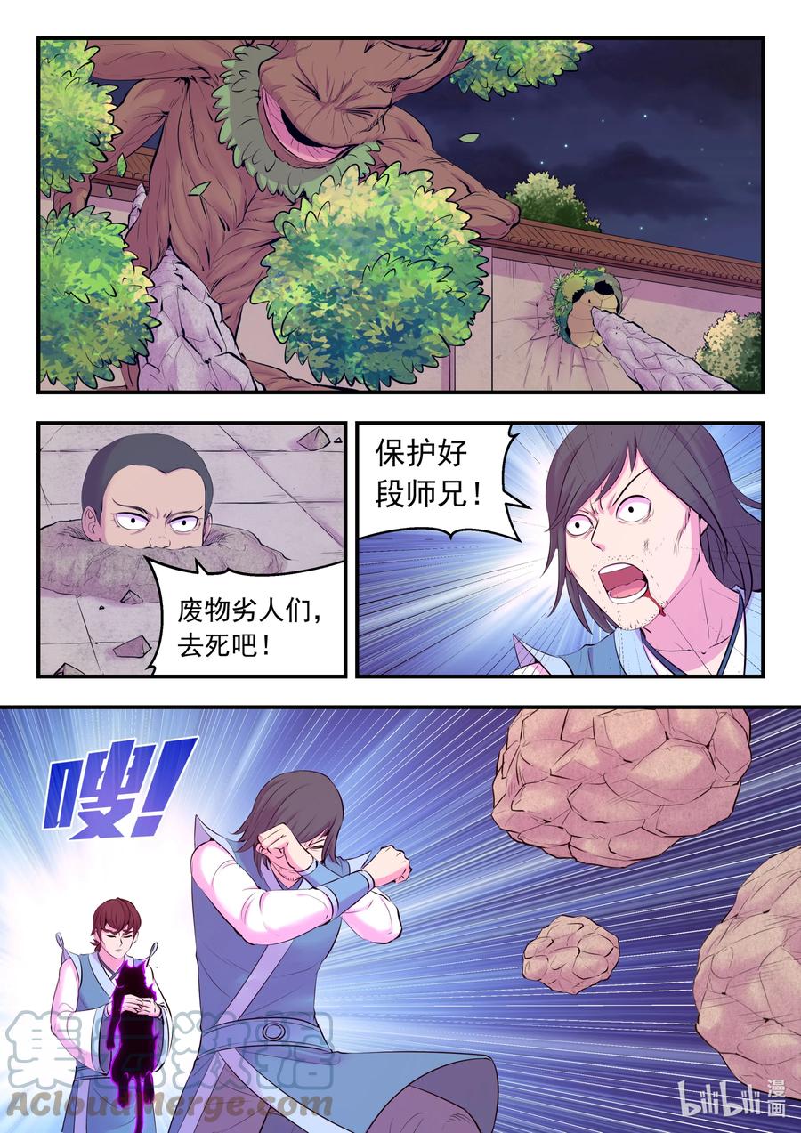 《鲲吞天下》129 巨鲲神游 第7页