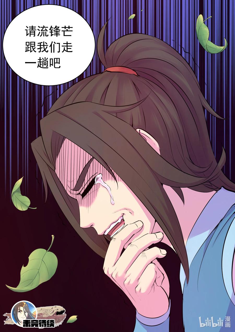 《鲲吞天下》130 鲲暴露了!_ 第22页