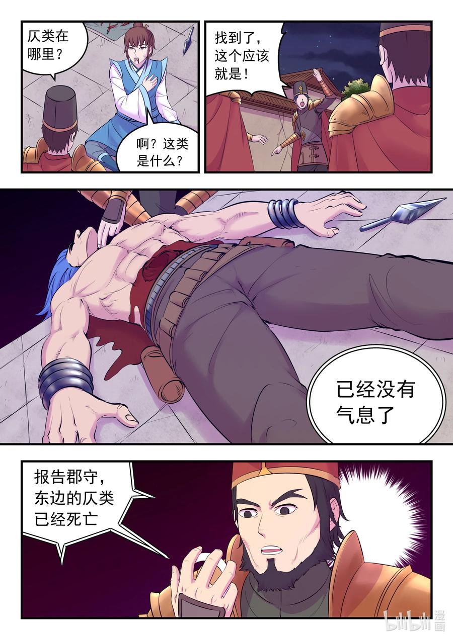 《鲲吞天下》130 鲲暴露了!_ 第10页