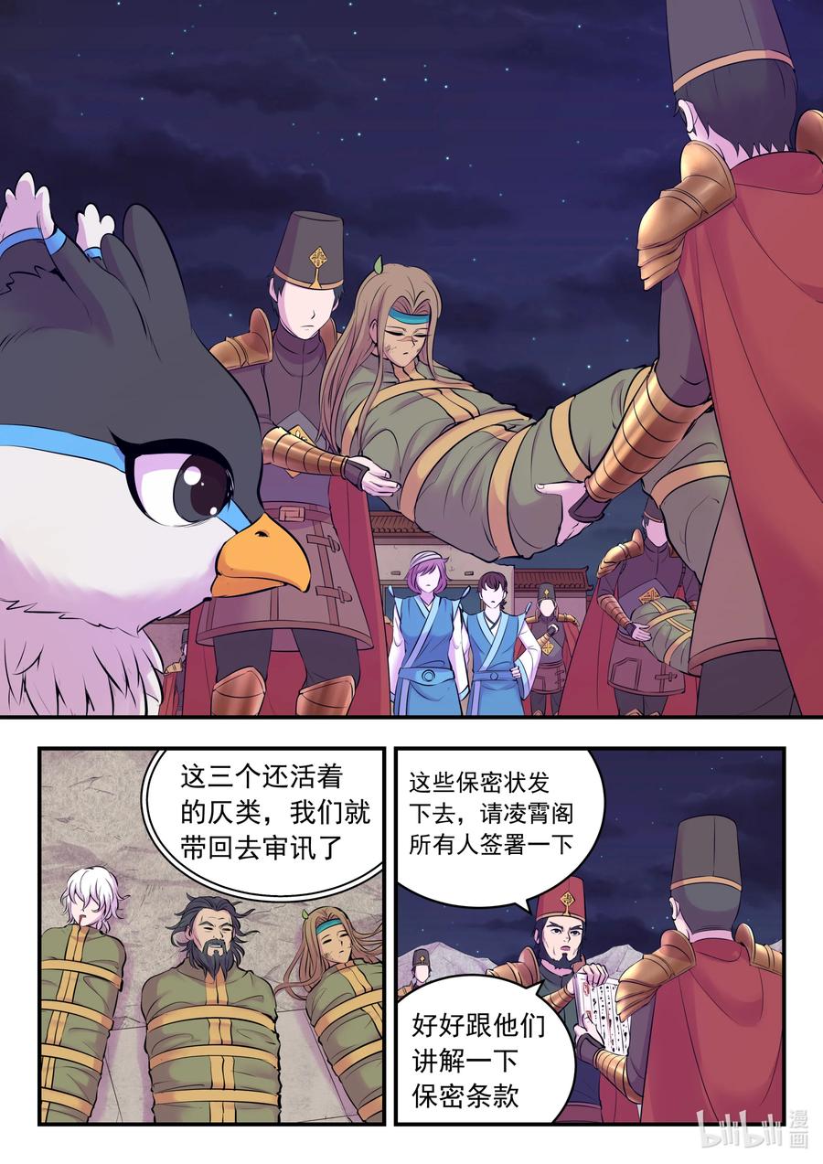 《鲲吞天下》130 鲲暴露了!_ 第18页