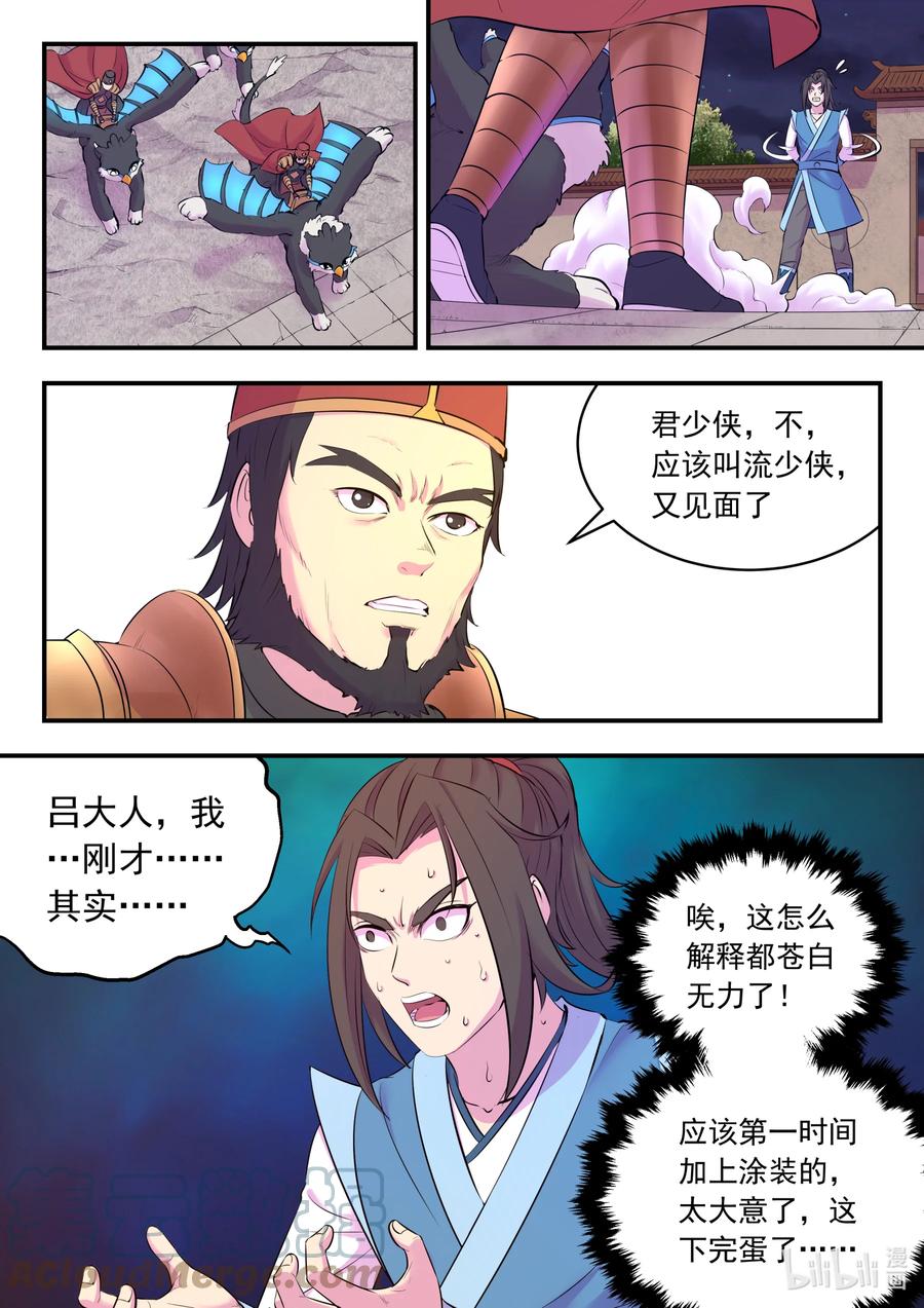 《鲲吞天下》130 鲲暴露了!_ 第5页