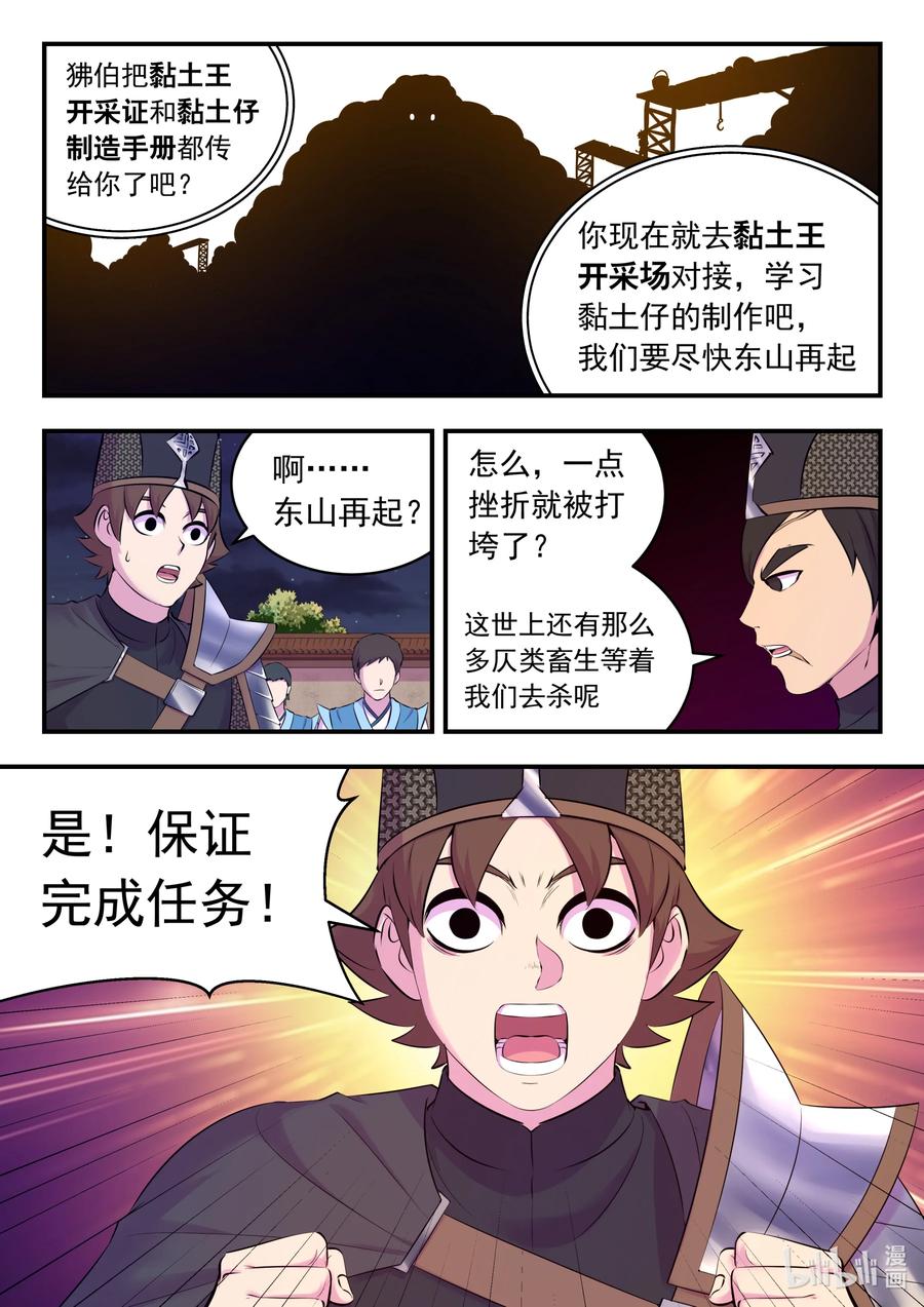《鲲吞天下》130 鲲暴露了!_ 第20页