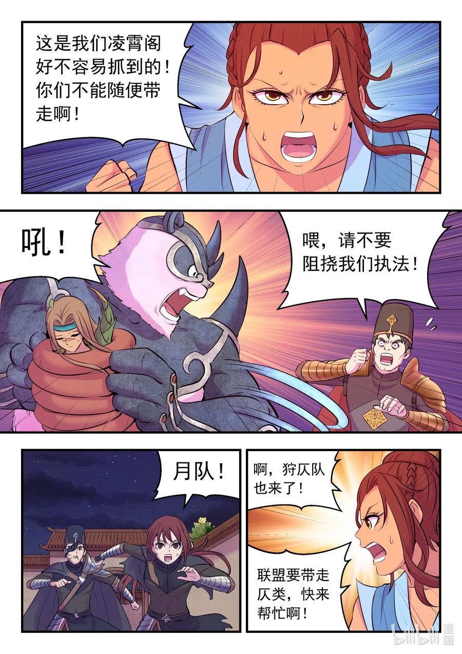 《鲲吞天下》130 鲲暴露了!_ 第14页