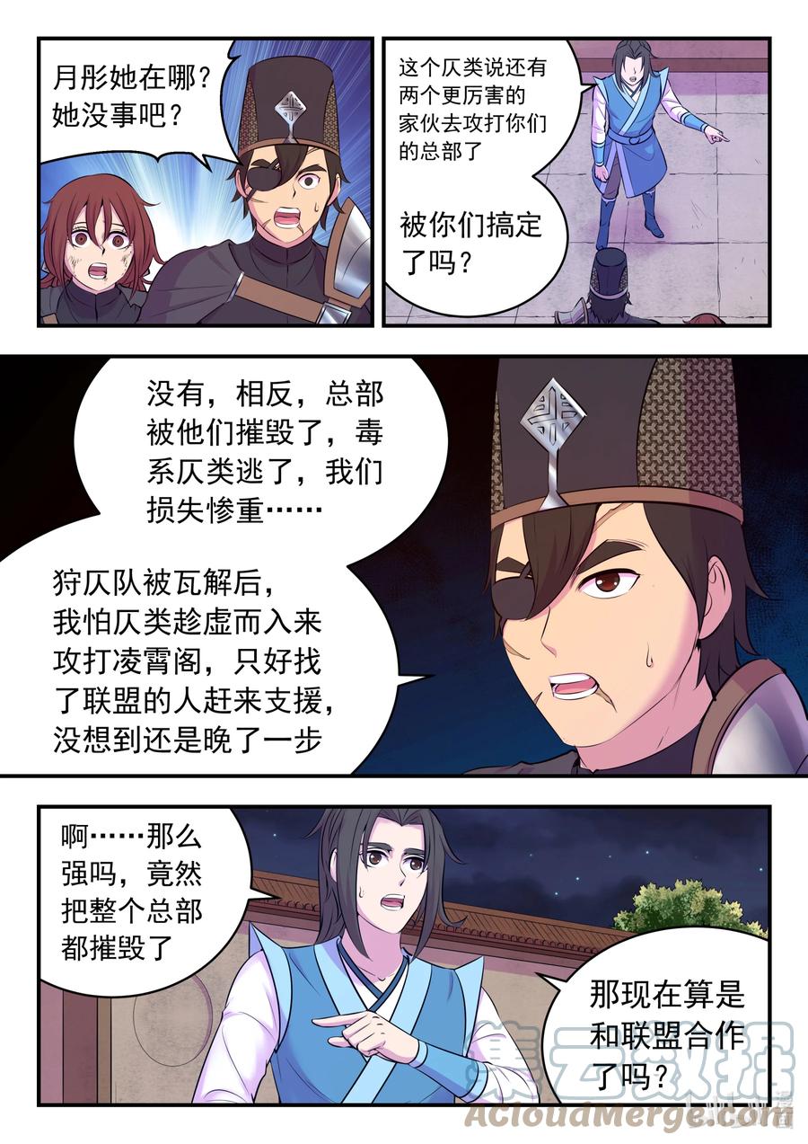 《鲲吞天下》130 鲲暴露了!_ 第7页