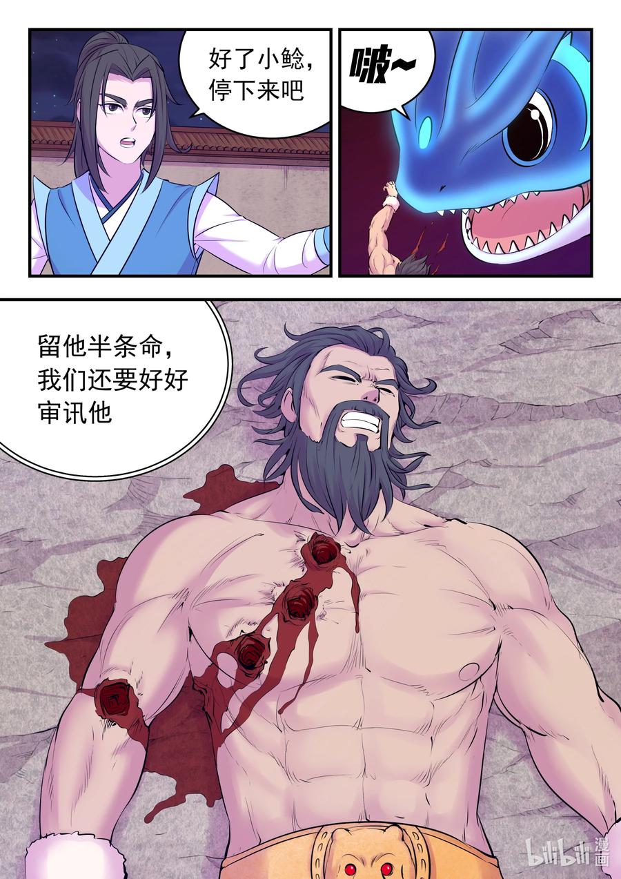《鲲吞天下》130 鲲暴露了!_ 第2页
