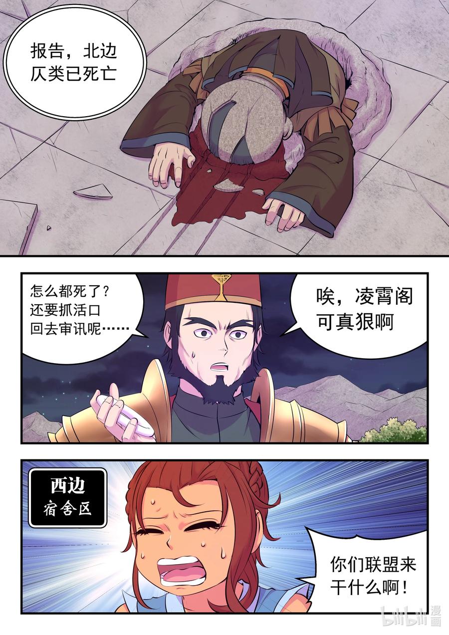 《鲲吞天下》130 鲲暴露了!_ 第12页