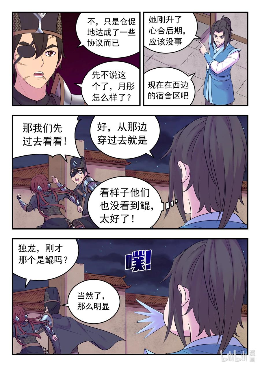 《鲲吞天下》130 鲲暴露了!_ 第8页