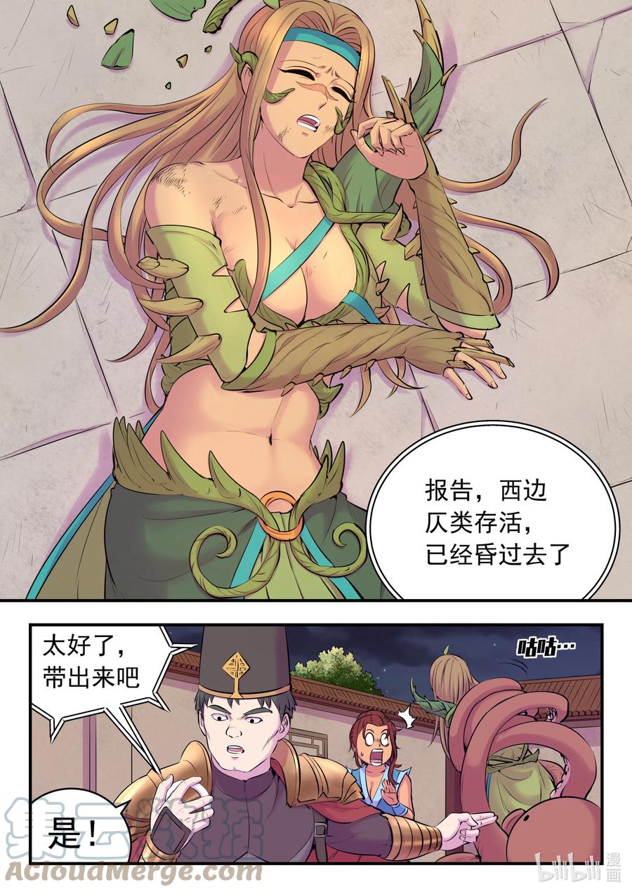 《鲲吞天下》130 鲲暴露了!_ 第13页