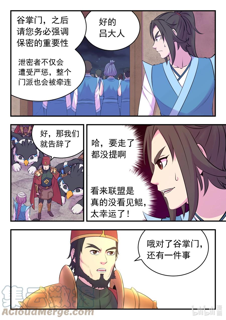 《鲲吞天下》130 鲲暴露了!_ 第21页