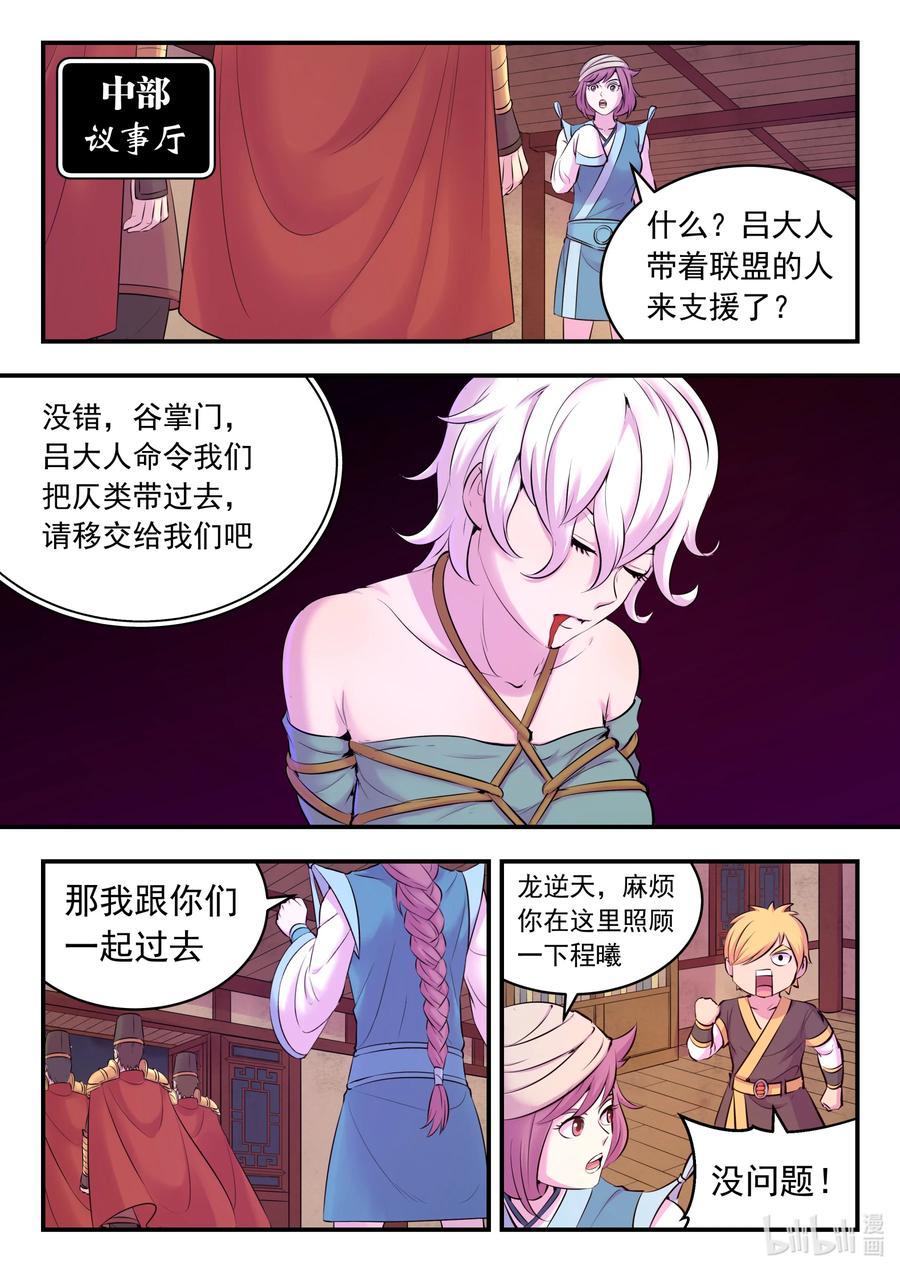 《鲲吞天下》130 鲲暴露了!_ 第16页