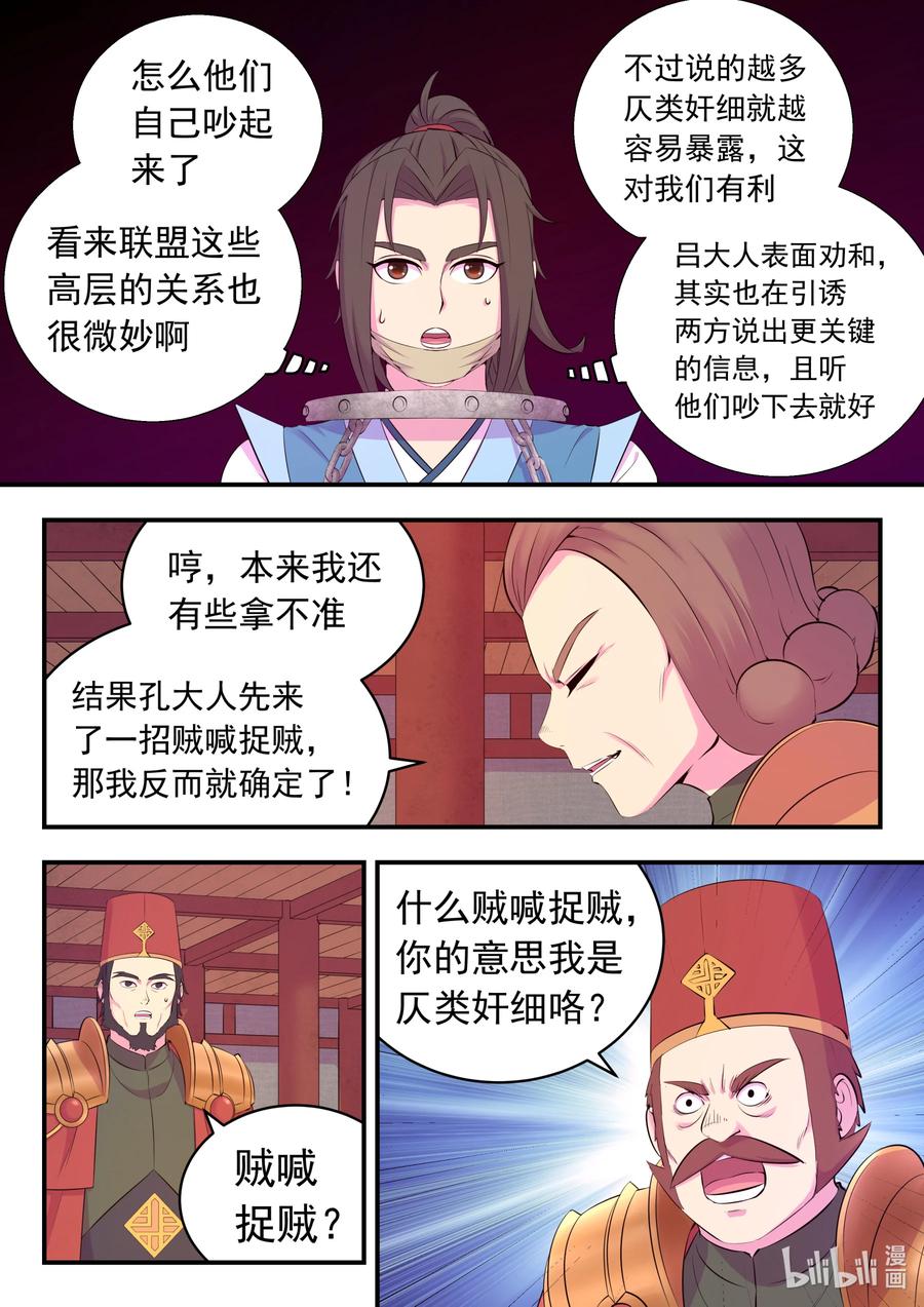 《鲲吞天下》133 谁是仄类奸细 第14页
