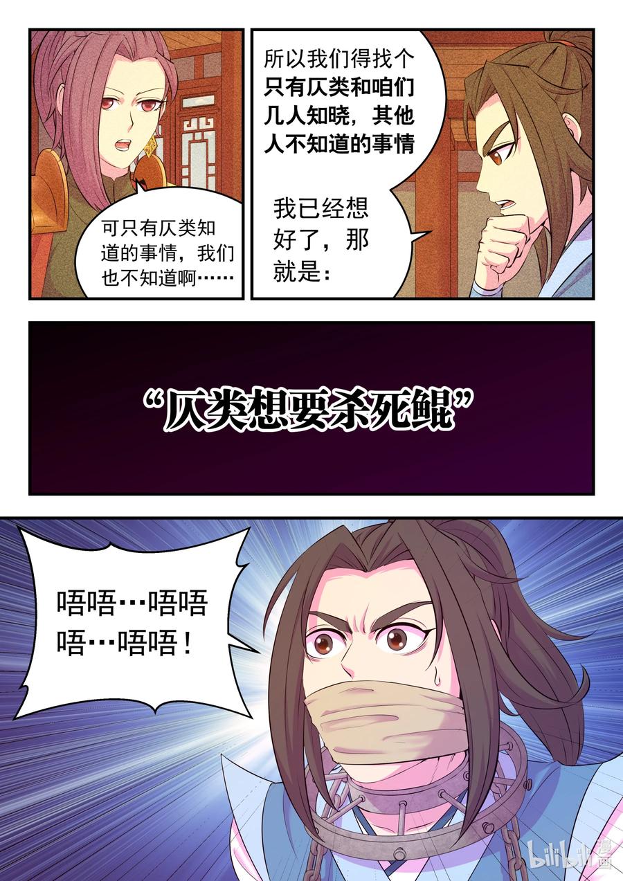《鲲吞天下》133 谁是仄类奸细 第4页