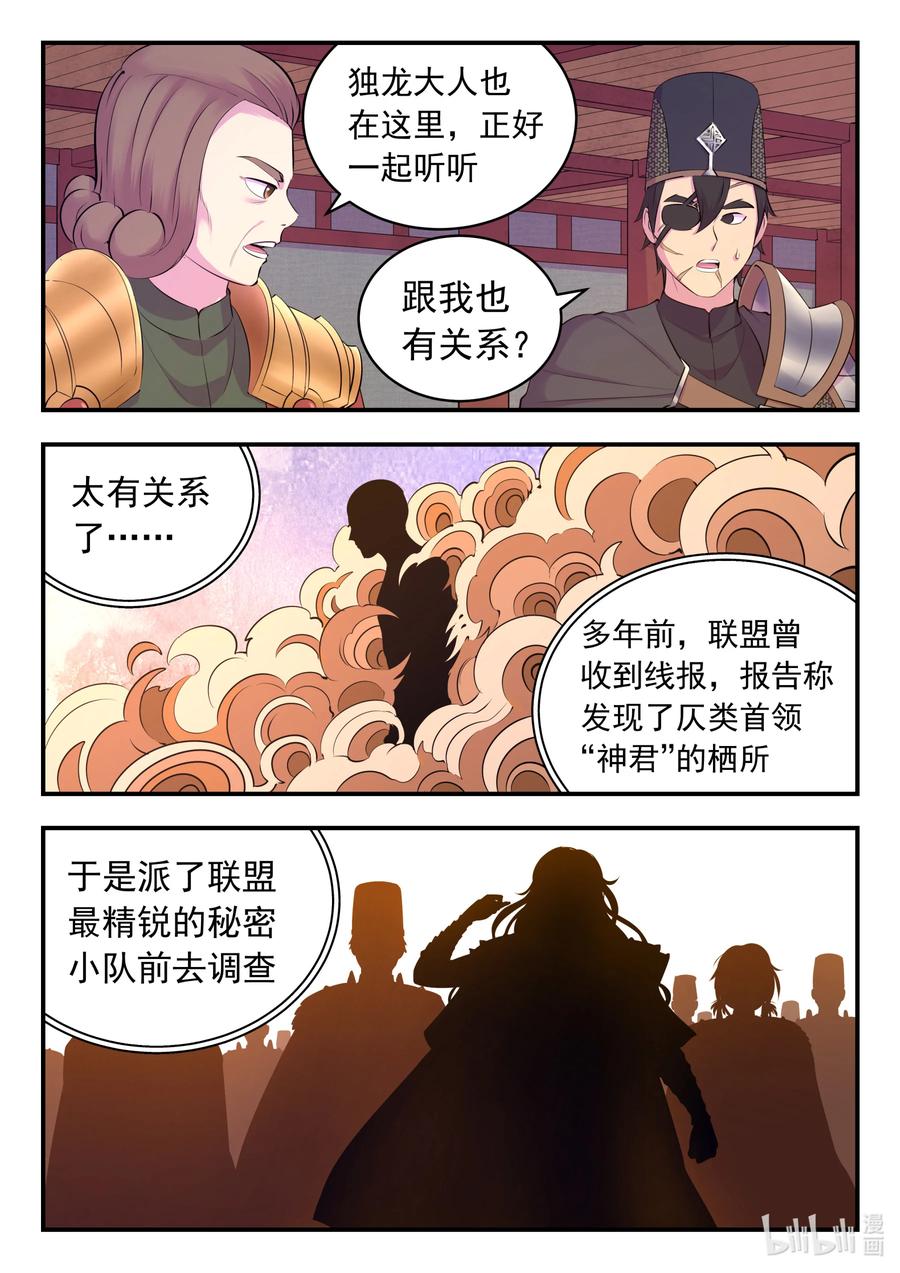 《鲲吞天下》133 谁是仄类奸细 第16页