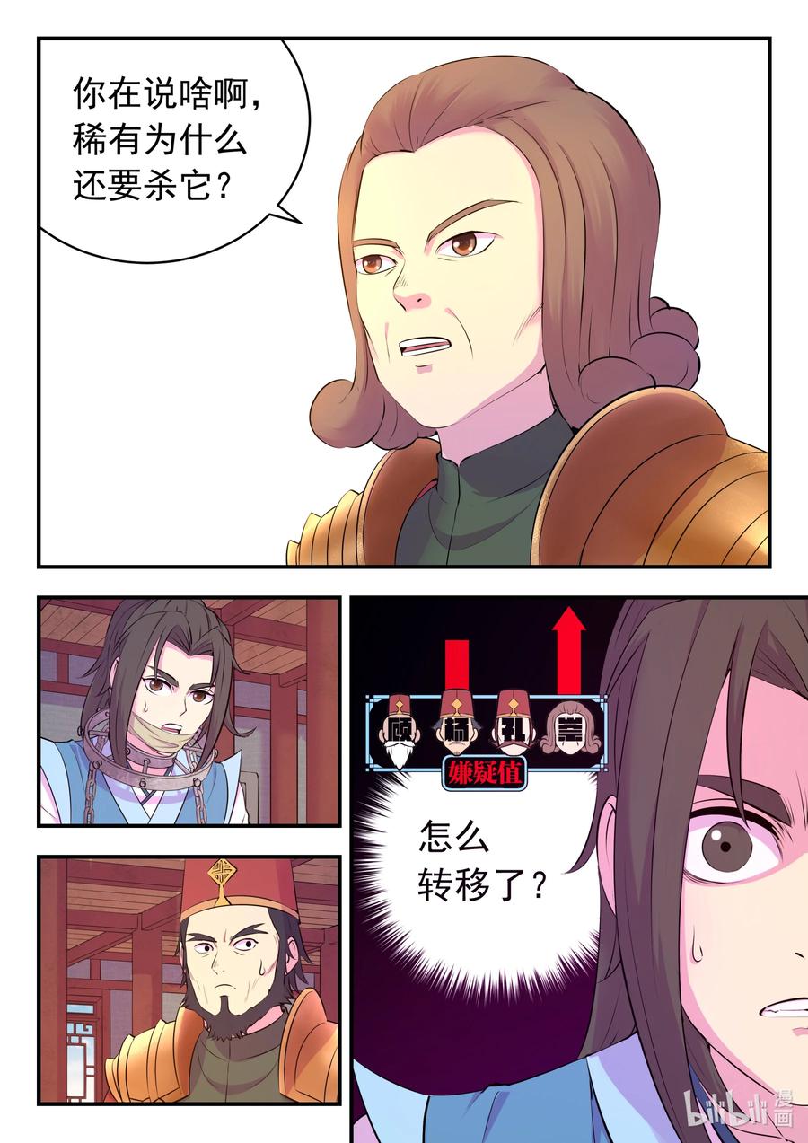 《鲲吞天下》133 谁是仄类奸细 第10页