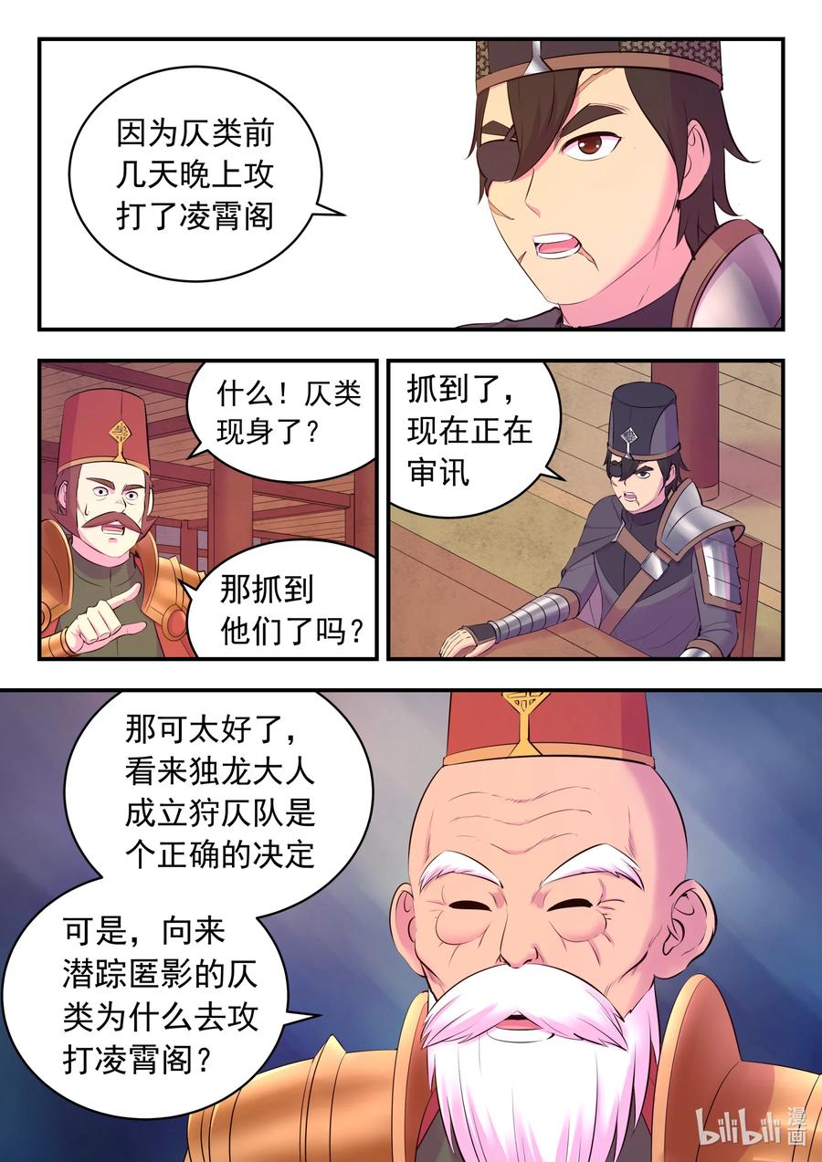 《鲲吞天下》133 谁是仄类奸细 第6页