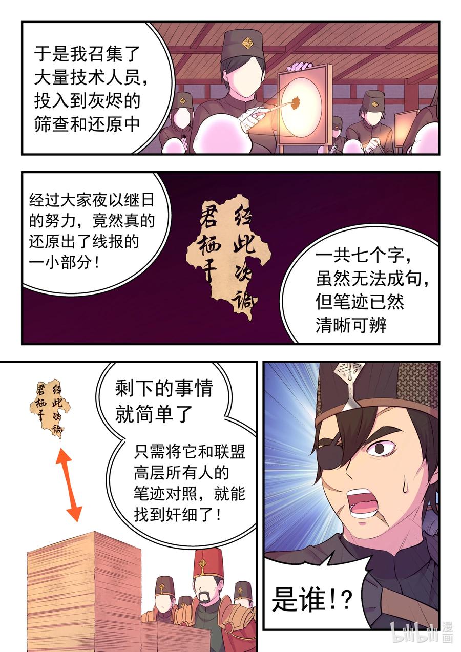 《鲲吞天下》133 谁是仄类奸细 第20页