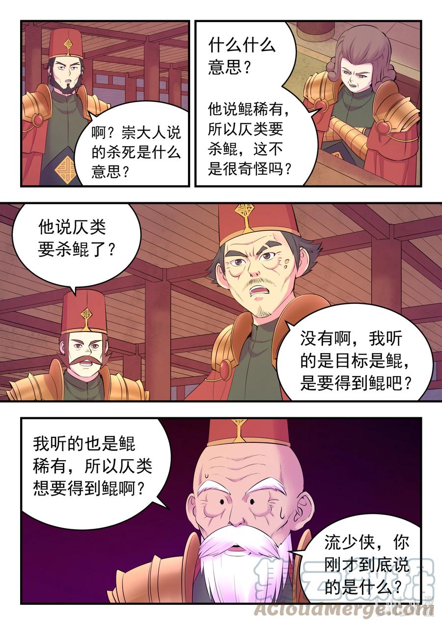 《鲲吞天下》133 谁是仄类奸细 第11页