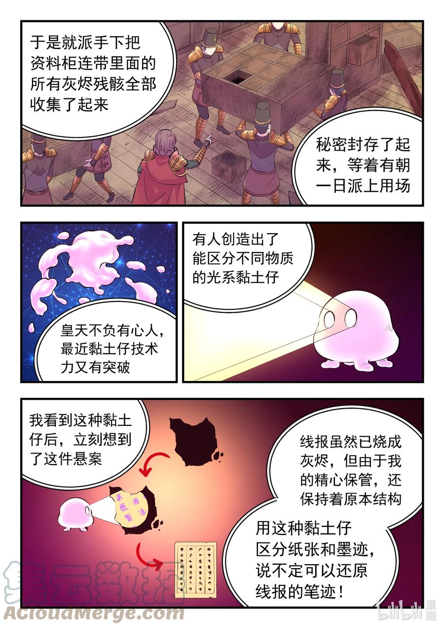 《鲲吞天下》133 谁是仄类奸细 第19页