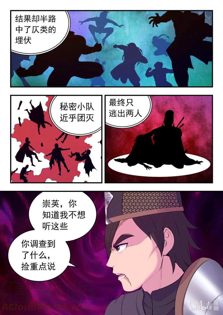 《鲲吞天下》133 谁是仄类奸细 第17页