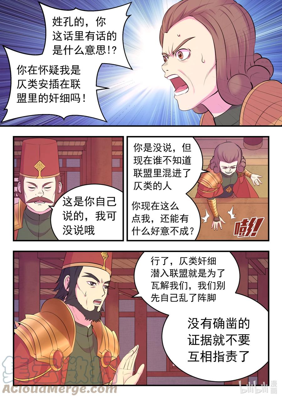 《鲲吞天下》133 谁是仄类奸细 第13页