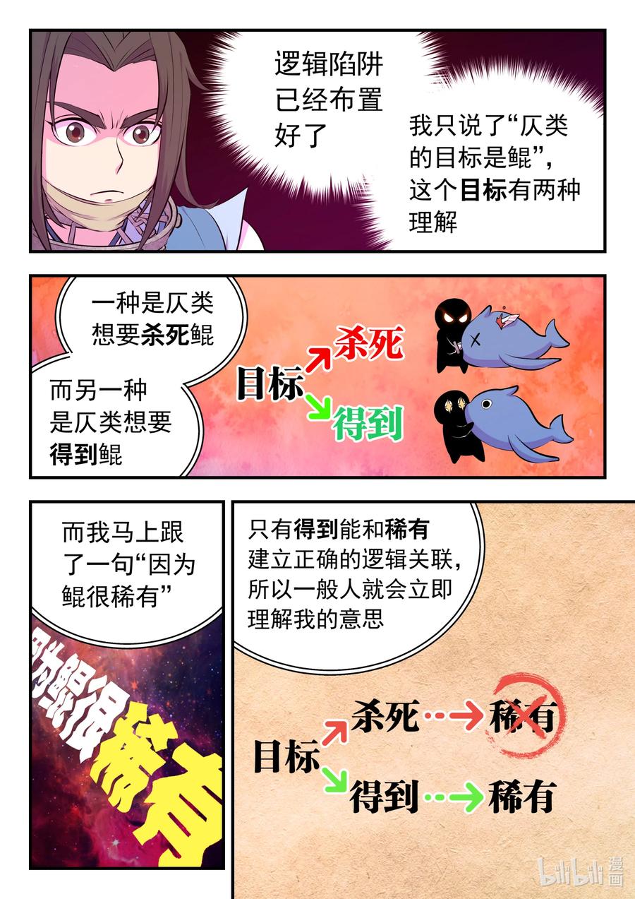 《鲲吞天下》133 谁是仄类奸细 第8页