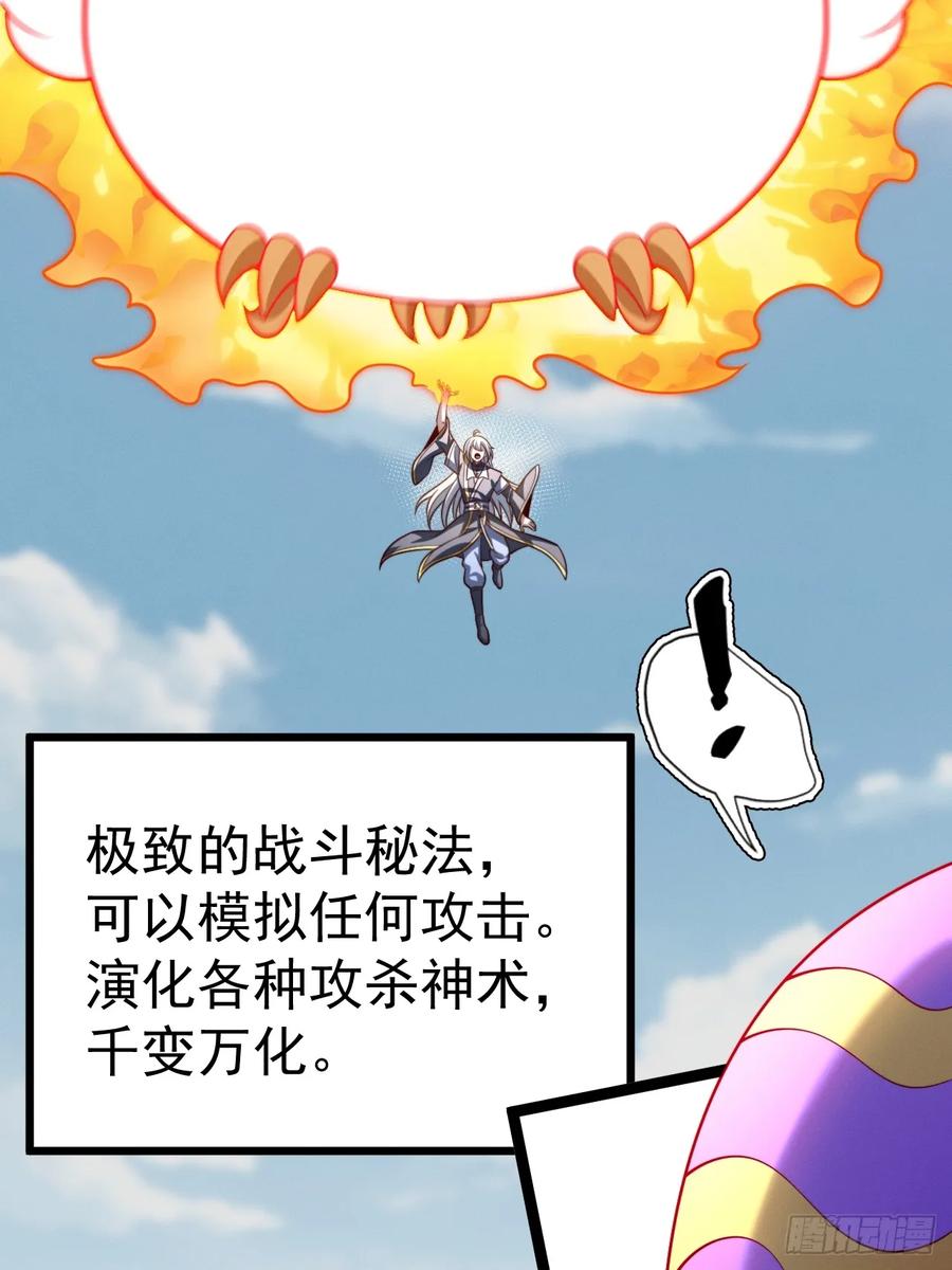 正义的我被系统逼成大反派 第140集 对战金乌2 第47页