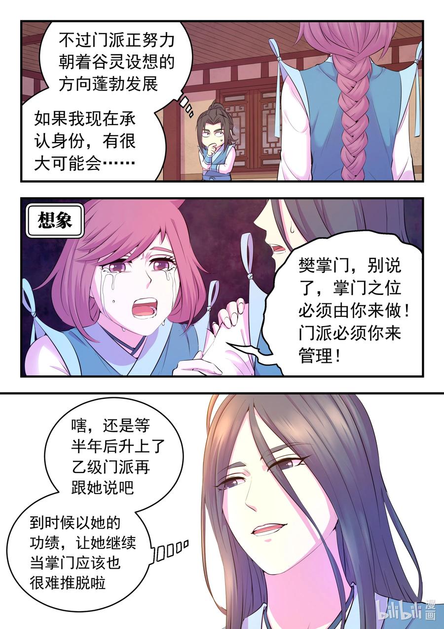 《鲲吞天下》145 小鲶重见天日 第16页
