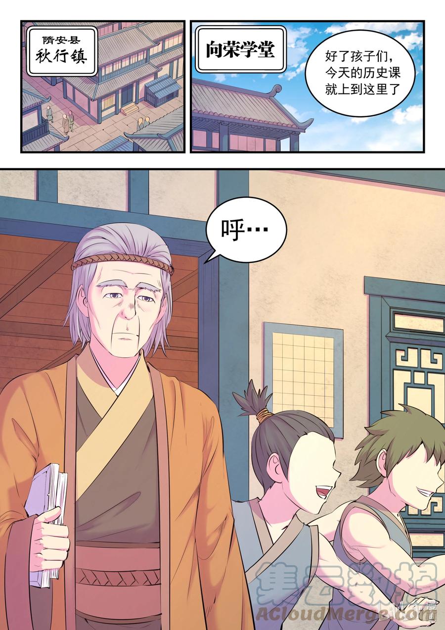 《鲲吞天下》145 小鲶重见天日 第17页