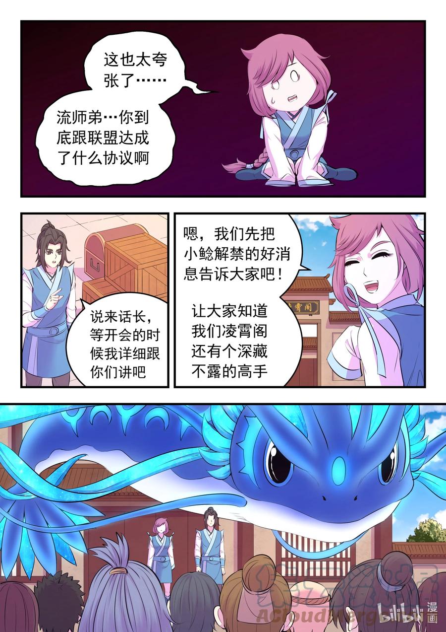 《鲲吞天下》145 小鲶重见天日 第9页