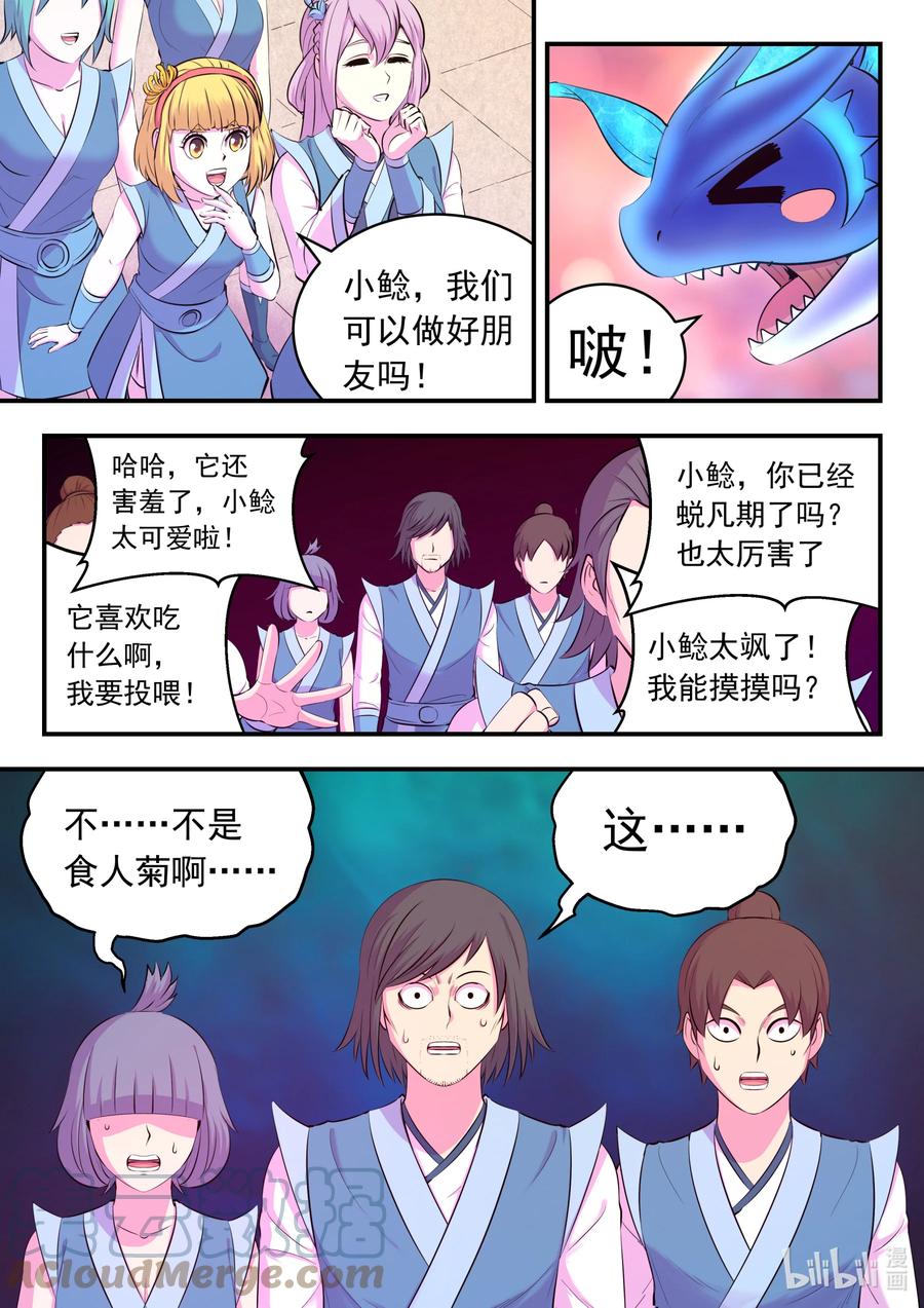《鲲吞天下》145 小鲶重见天日 第11页