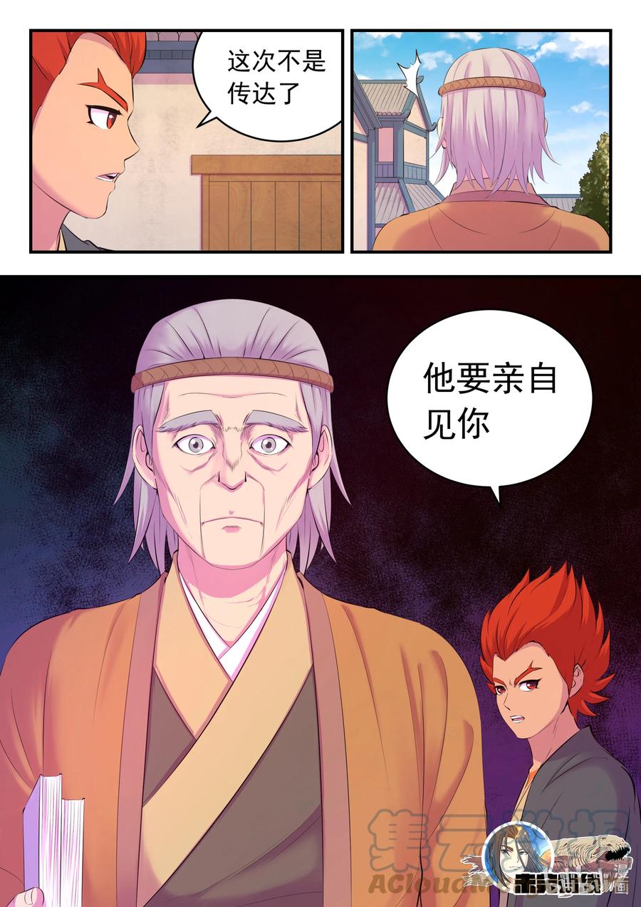 《鲲吞天下》145 小鲶重见天日 第21页