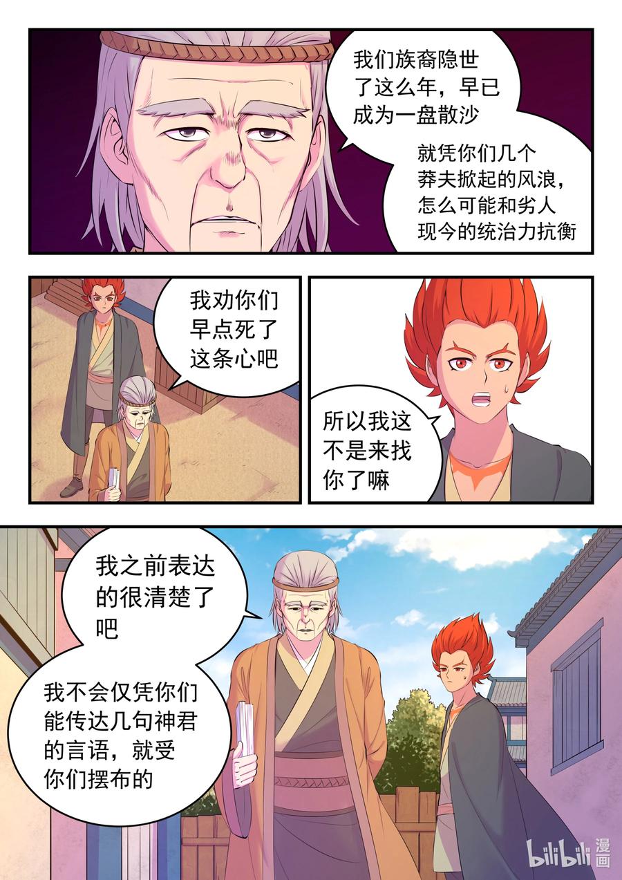 《鲲吞天下》145 小鲶重见天日 第20页