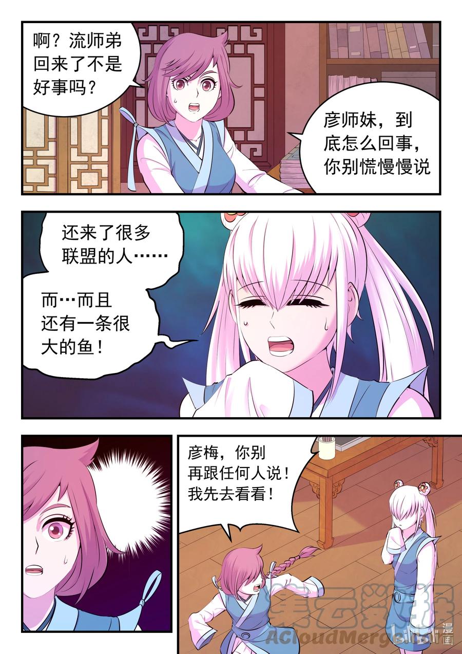 《鲲吞天下》145 小鲶重见天日 第3页